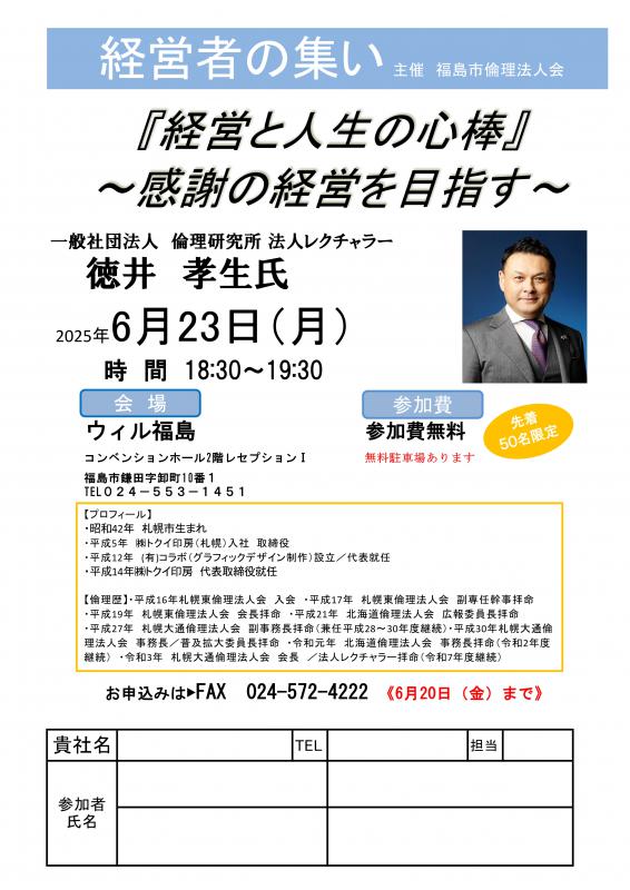 『経営と人生の心棒～感謝の経営と目指す～』