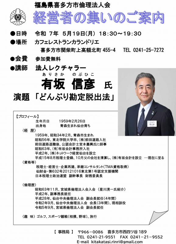 どんぶり勘定脱出法　法人レクチャラー　有坂信彦氏