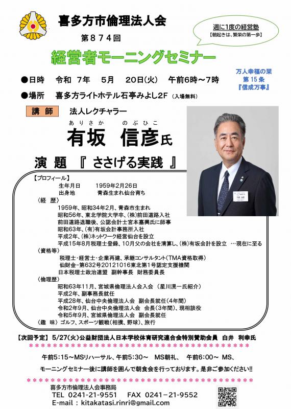 法人レクチャラー 有坂信彦氏「 ささげる実践 」