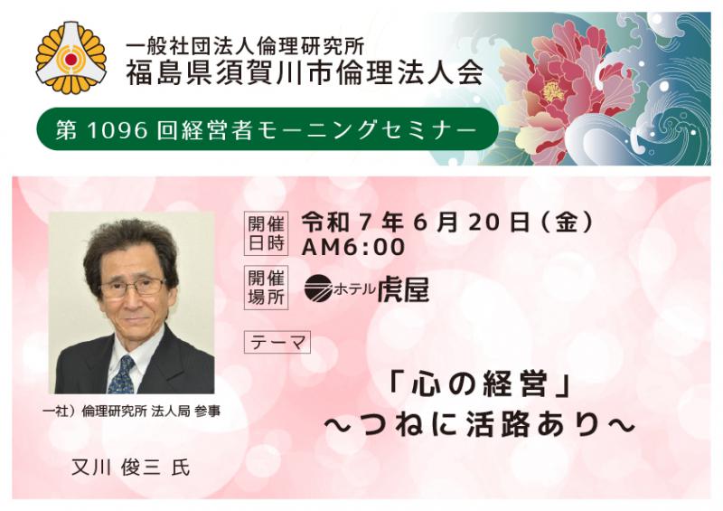 「心の経営」~つねに活路あり~/又川俊三氏
