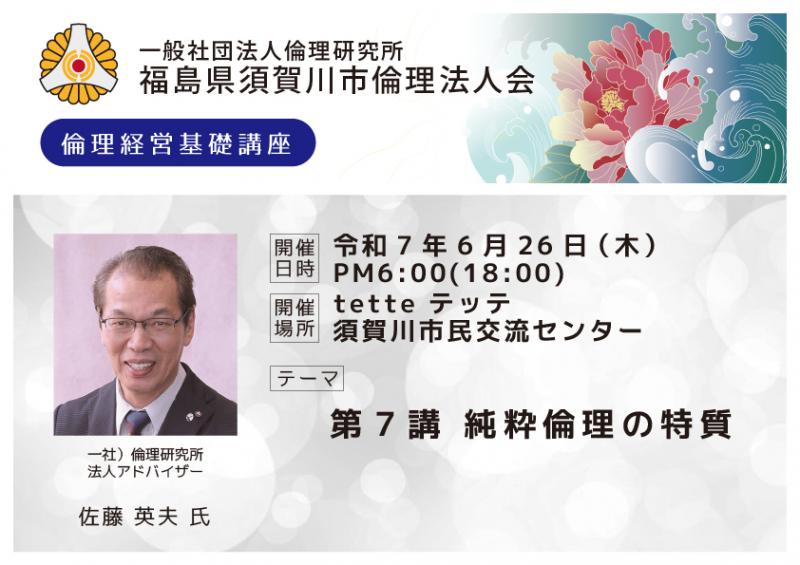 第７講純粋倫理の特質／佐藤英夫氏