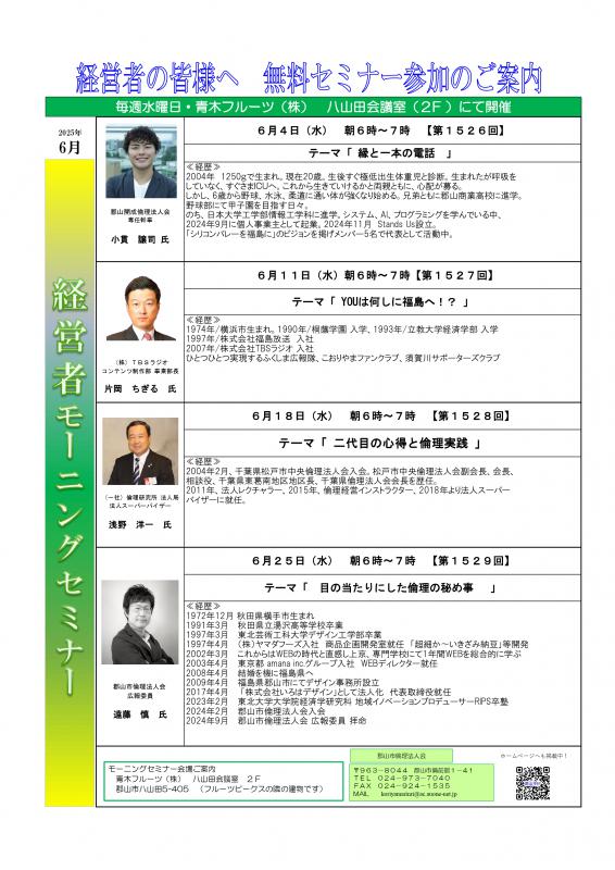 6月のモーニングセミナー