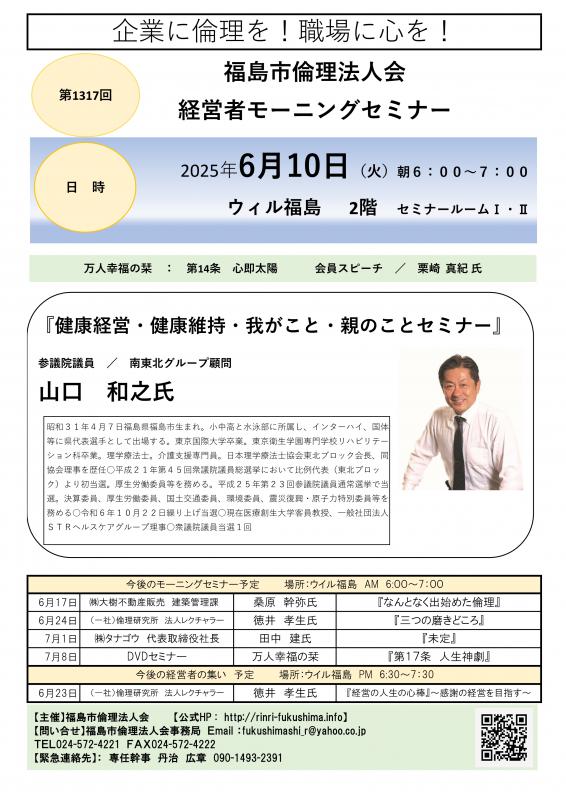 『健康経営・健康維持・我がこと・親のことセミナー』