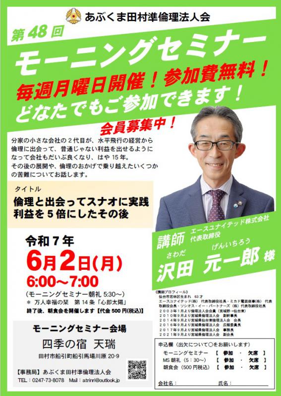 沢田元一郎 氏 テーマ「 倫理と出会ってスナオに実践 」