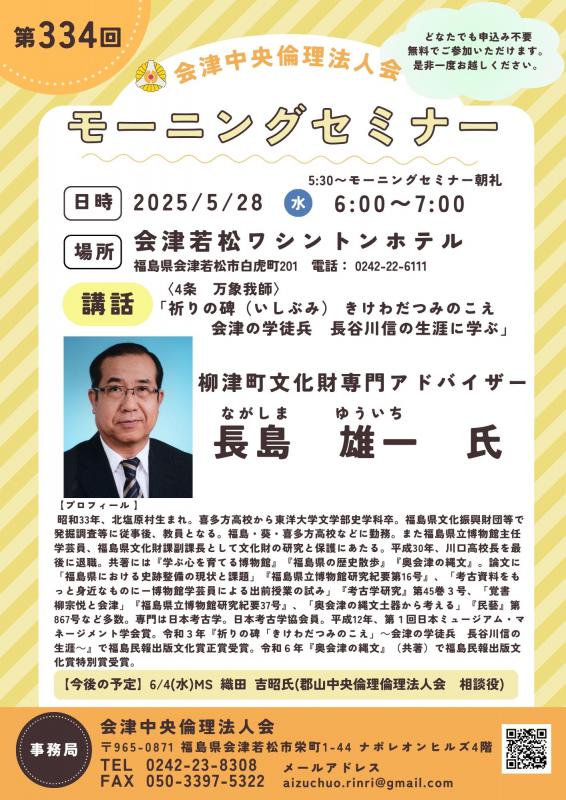祈りの碑　きけわだつみのこえ   会津の学徒兵　長谷川信の生涯に学ぶ