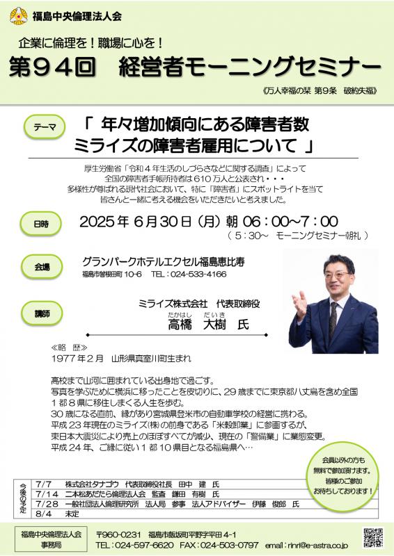 年々増加傾向にある障害者数 ミライズの障害者雇用について