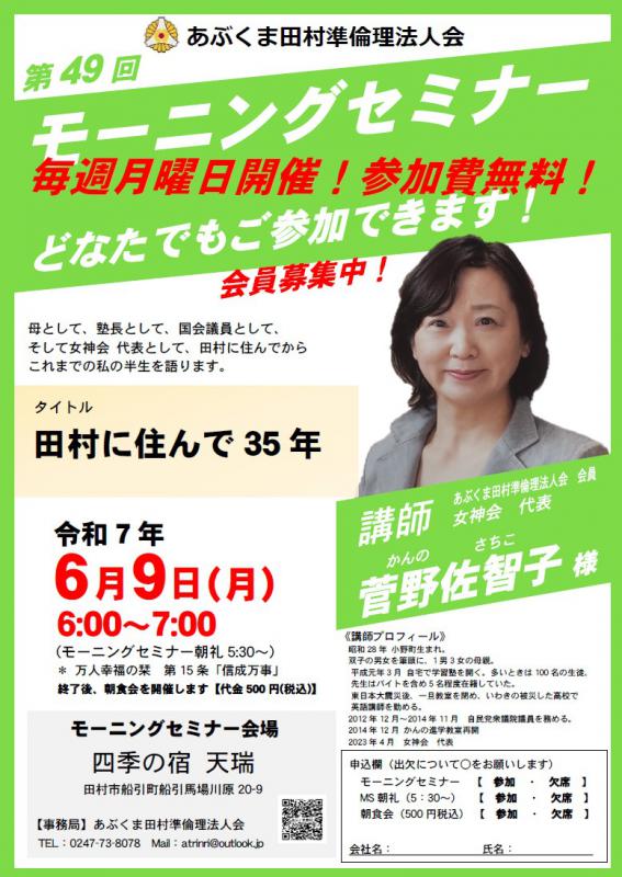 菅野佐智子 氏 テーマ「 田村に住んで35年 」