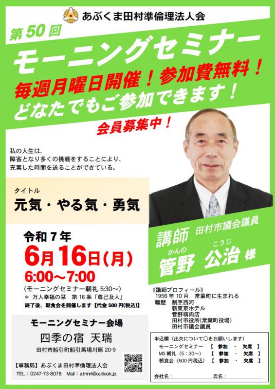 管野公治 氏　テーマ「 元気・やる気・勇気 」