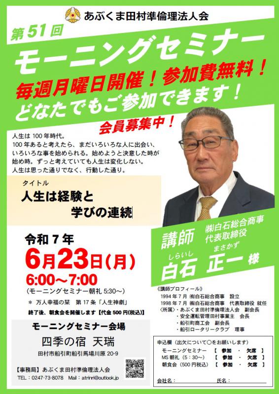 白石正一 氏　テーマ「 人生は経験と学びの連続 」