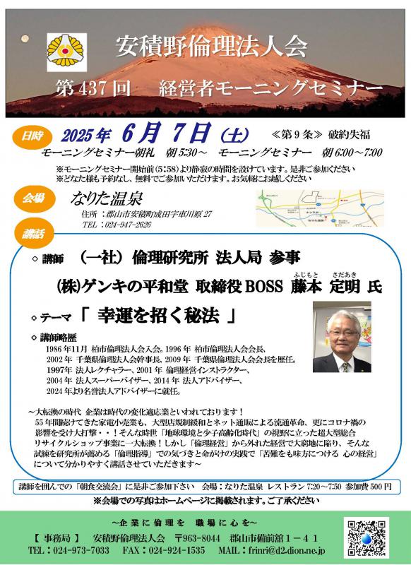 藤本 定明氏テーマ:「幸運を招く秘法」