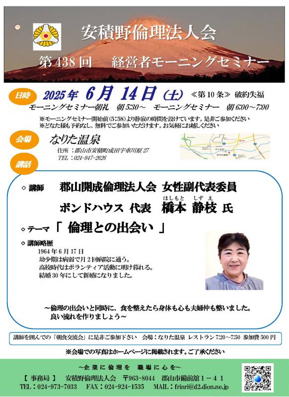 橋本 静枝氏テーマ:「倫理との出会い」
