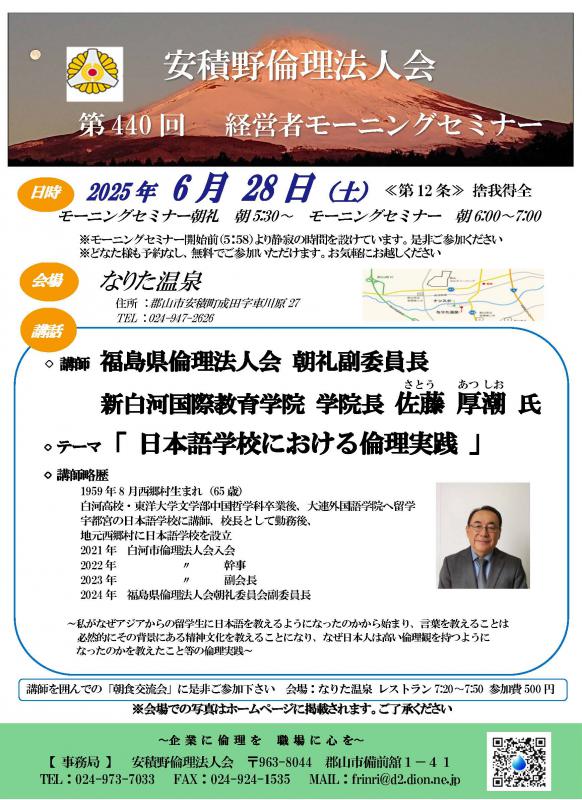 佐藤 厚潮氏テーマ:「日本語学校における倫理実践」