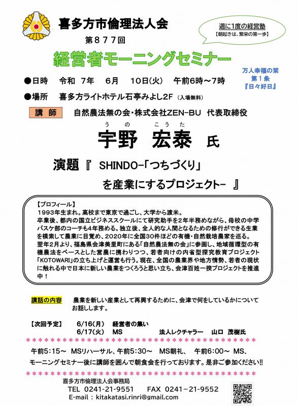 然農法無の会　(株）ＺＥＮ-ＢＵ   代表取締役　宇野　宏泰氏