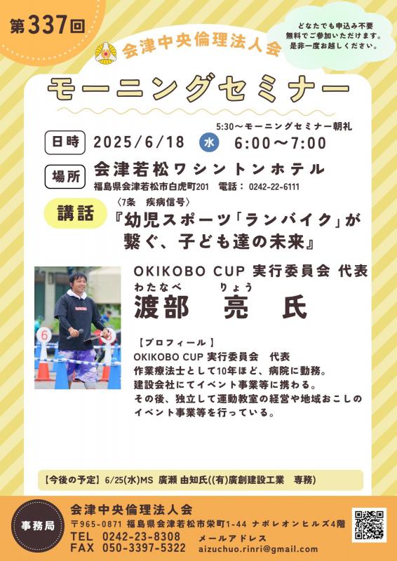 幼児スポーツ｢ランバイク｣が繋ぐ、子ども達の未来