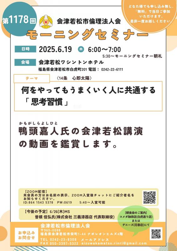 何をやってもうまくいく人に共通する 「思考習慣」