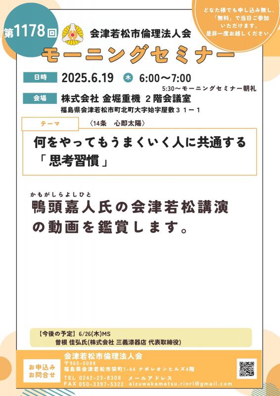 何をやってもうまくいく人に共通する 「思考習慣」