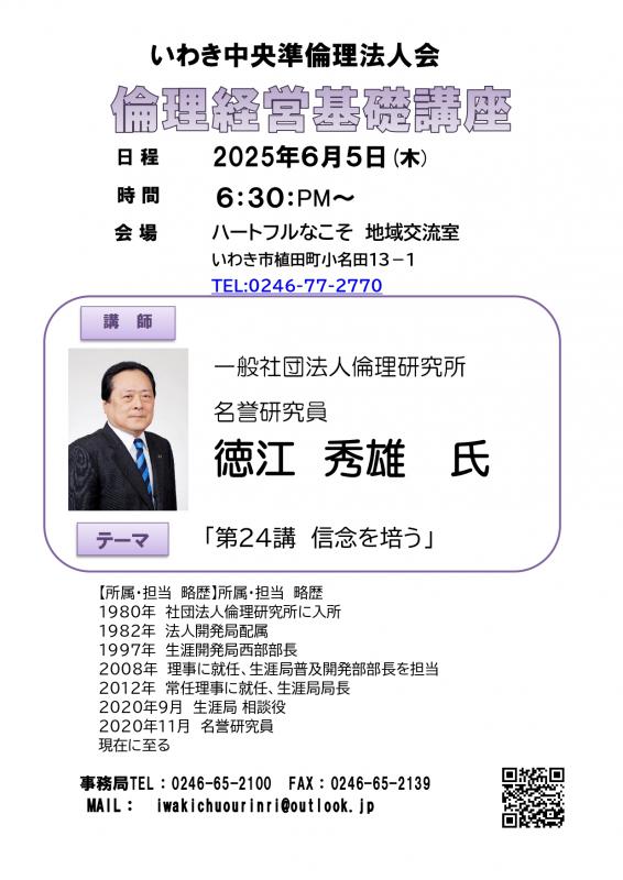 「第24講　信念を培う」