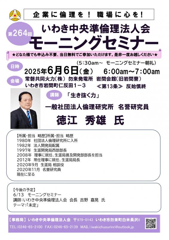 第264回「生き抜く力」