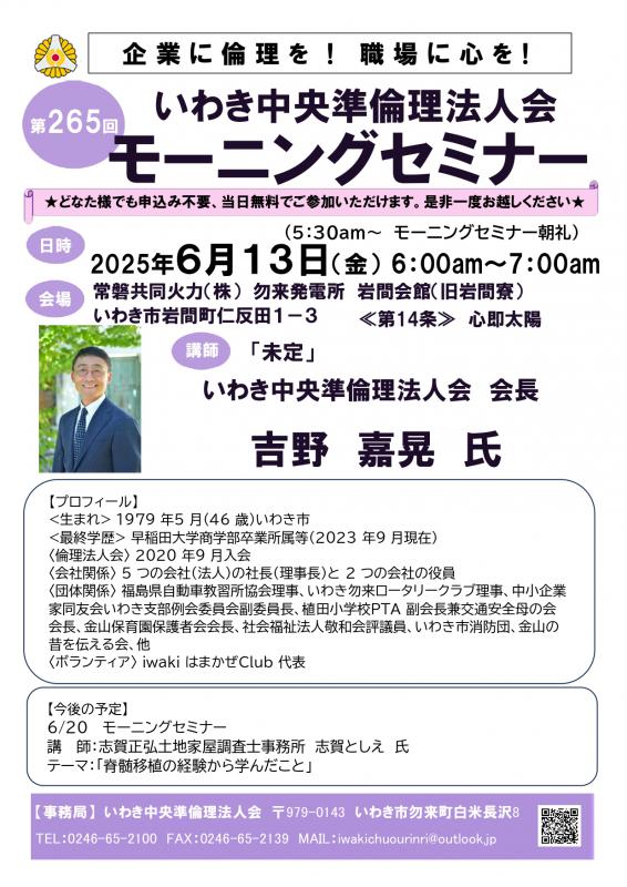 第265回「未定」