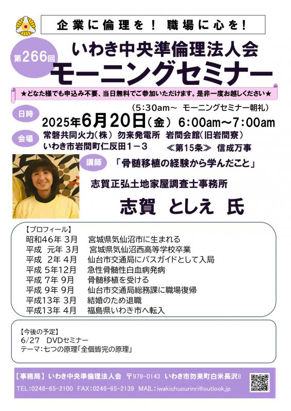 第266回「骨髄移植の経験から学んだこと」