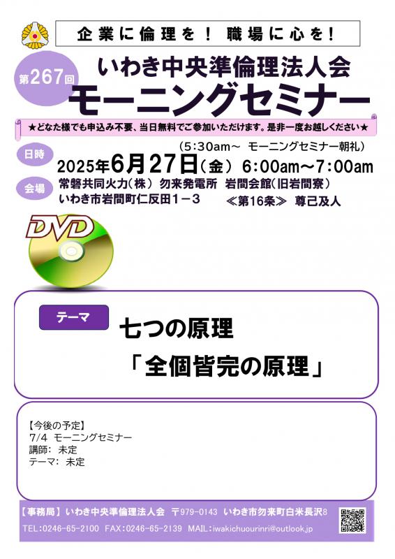 第267回七つの原理「全個皆完の原理」