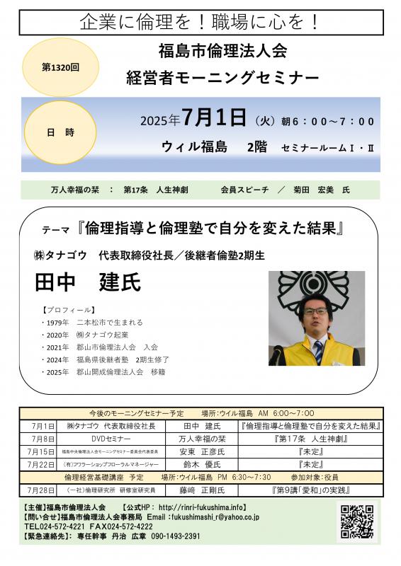 『倫理指導と倫理塾で自分を変えた結果』