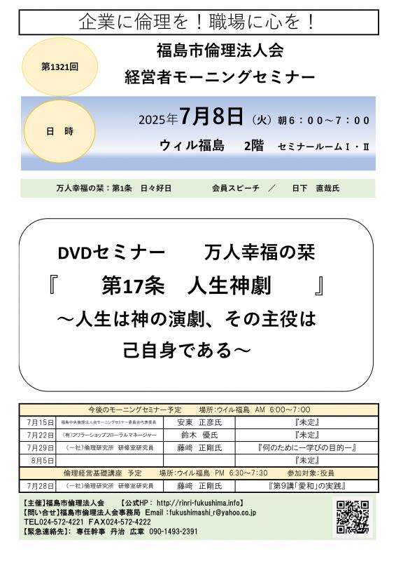 DVDセミナー『万人幸福の栞 第17条 人生神劇』