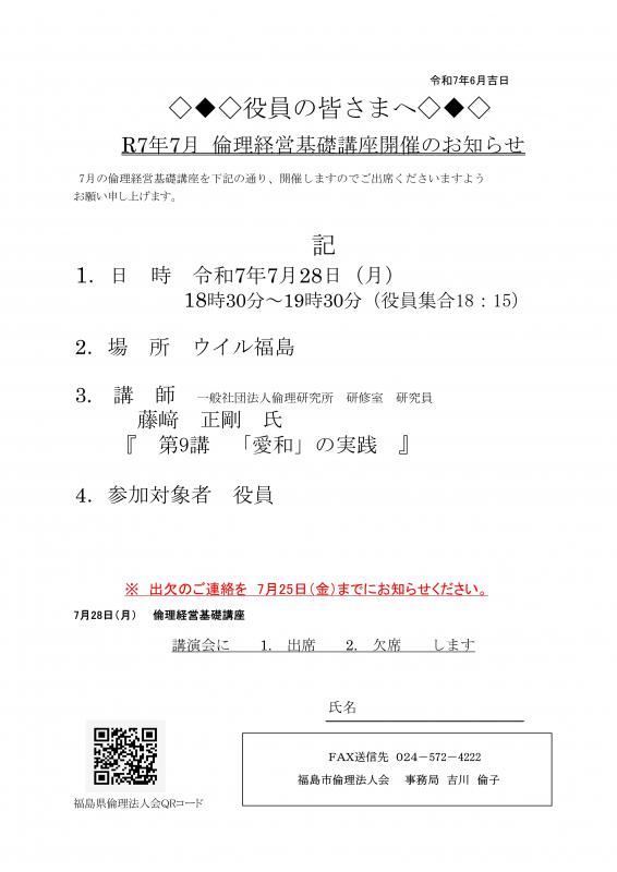 『第9講　「愛和」の実践』