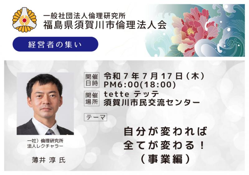 自分が変われば全てが変わる!/薄井淳氏
