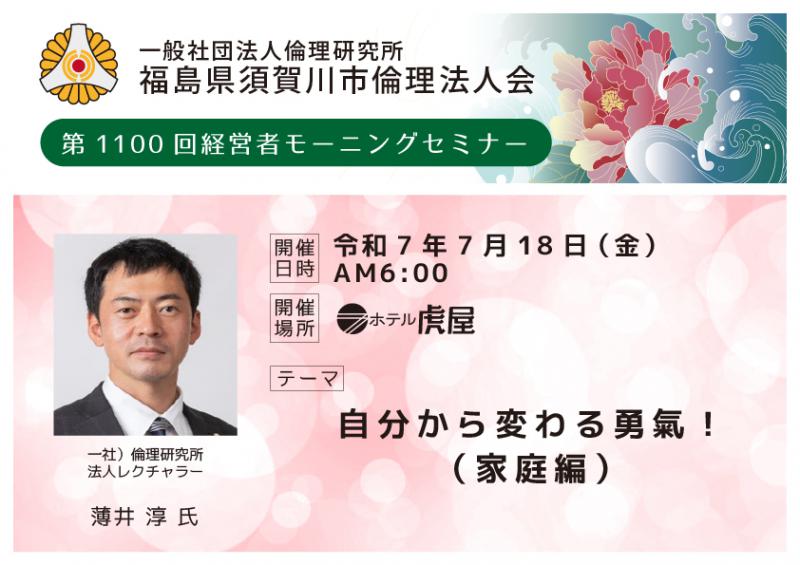 自分から変わる勇氣!(家庭編)/薄井淳氏