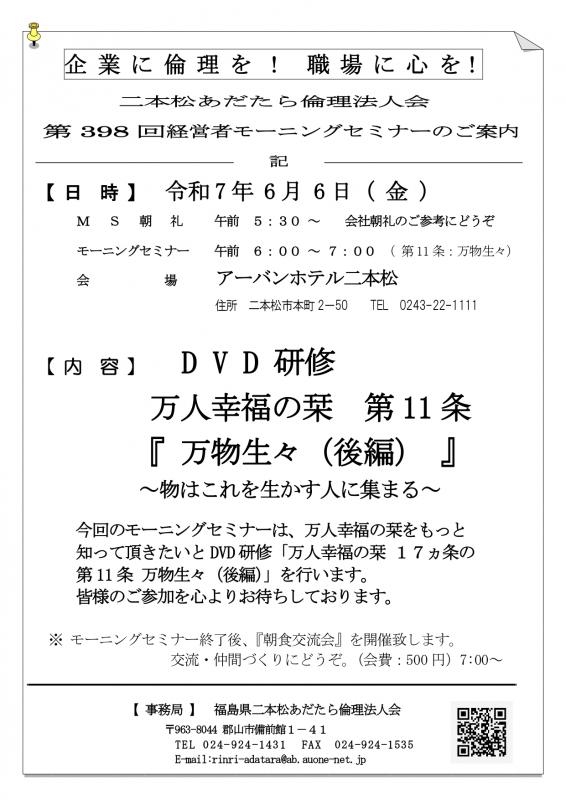 DVD研修 万人幸福の栞 第11条『万物生々(後編)』