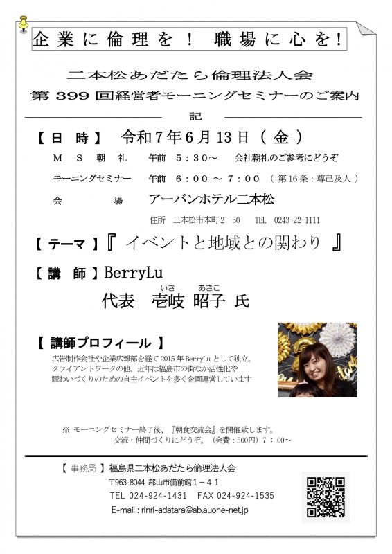 テーマ『 イベントと地域との関わり 』