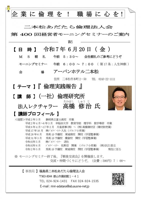 テーマ『 倫理実践報告 』
