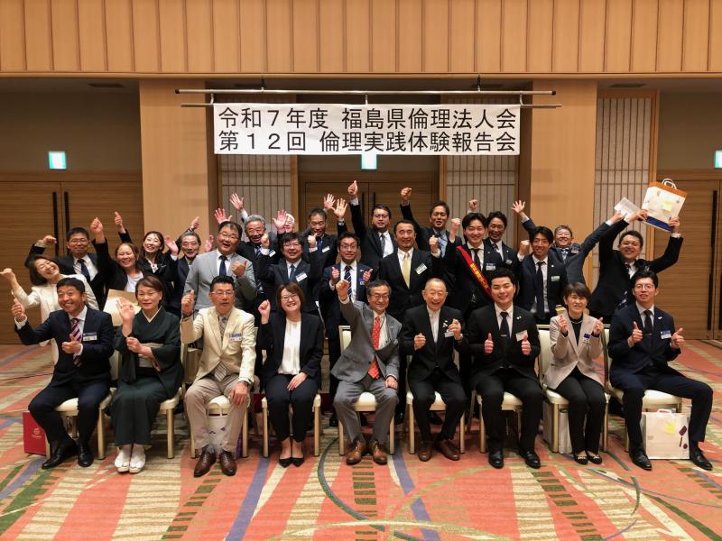 令和7年　第12回倫理実践体験報告会