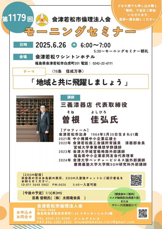 地域と共に飛躍しましょう 