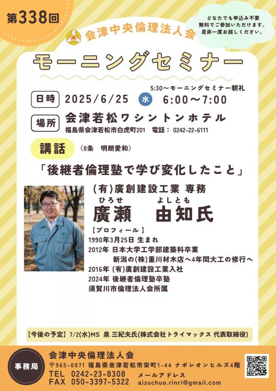 後継者倫理塾で学び変化したこと