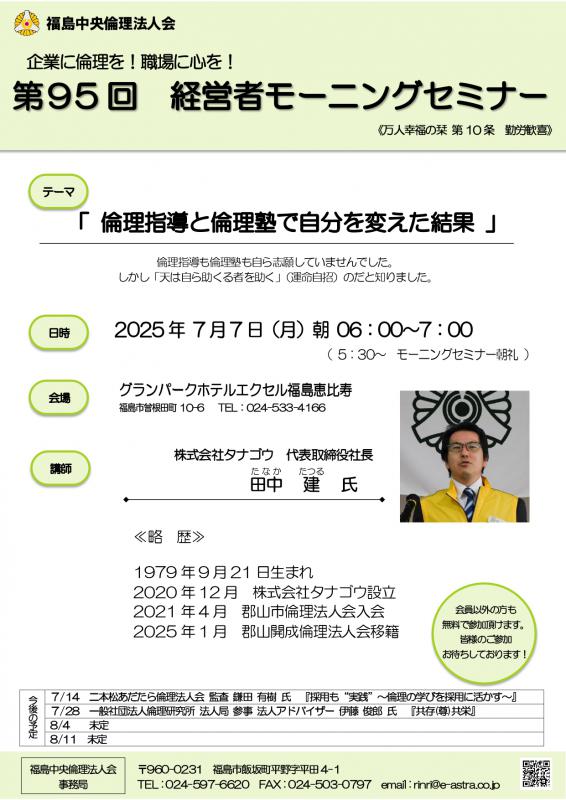 倫理指導と倫理塾で自分を変えた結果