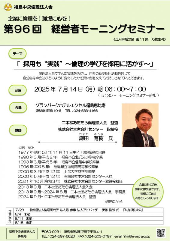 採用も”実践”~倫理の学びを採用に活かす~