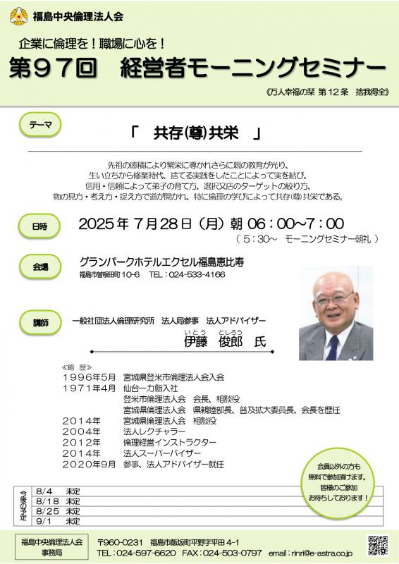 共存(尊)共栄