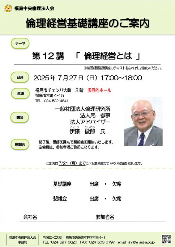 第12講 「倫理経営とは」