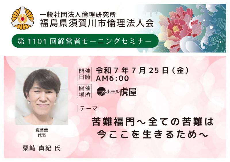 全ての苦難は今ここを生きるため/栗崎真紀氏