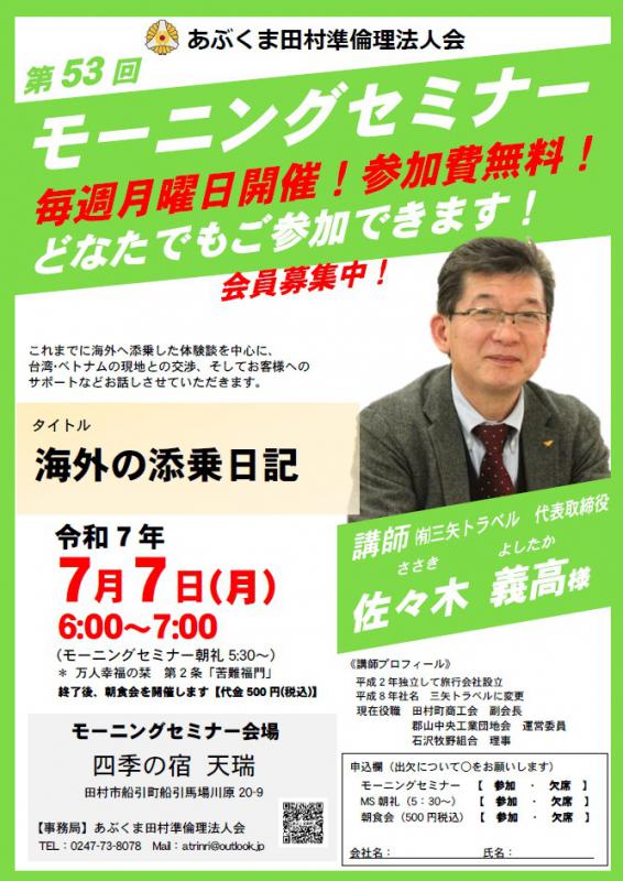 佐々木義高 氏　テーマ「 海外の添乗日記 」