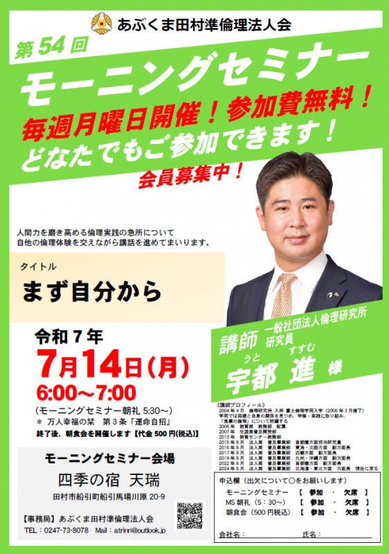 宇都進 氏　テーマ「 まず自分から 」