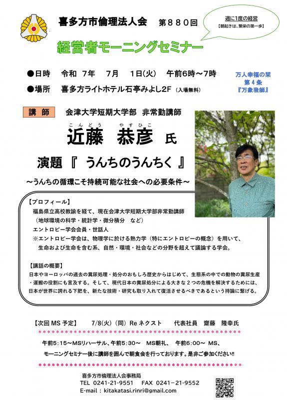 会津大学短期大学部 非常勤講師 近藤 恭彦氏
