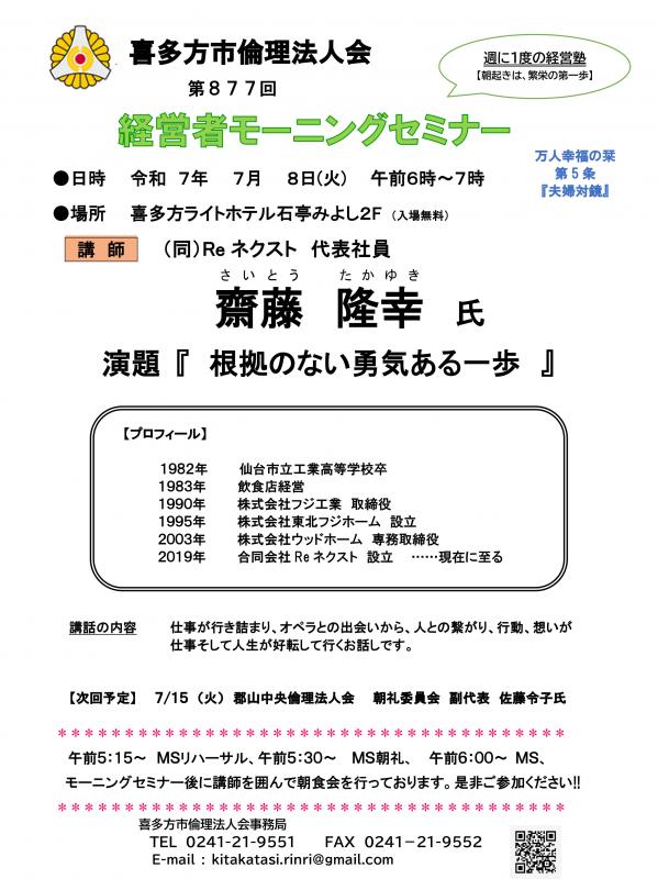 （同) Re ネクスト 代表 社員 齋藤 隆幸氏