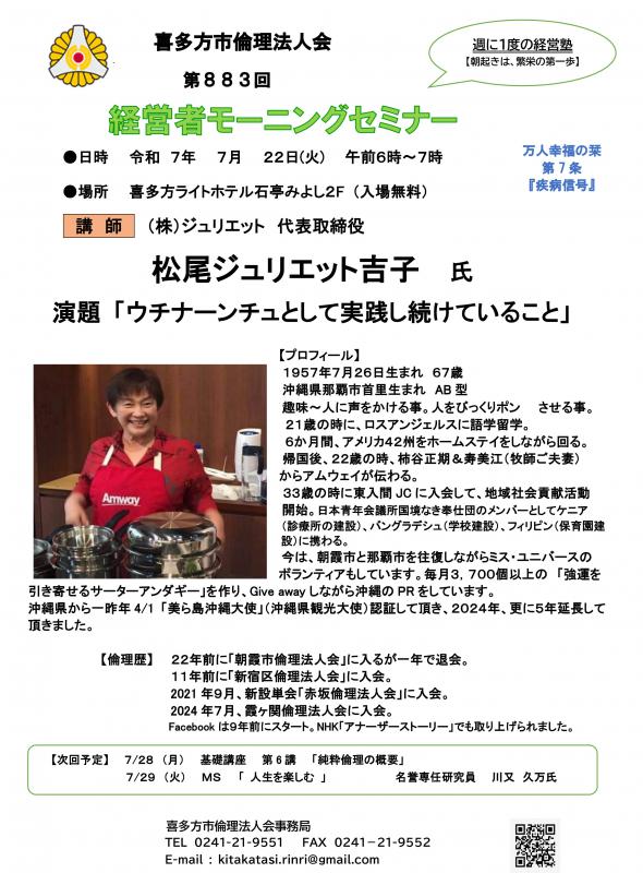 （株）ジュリエット 代表取締役　松尾ジュリエット吉子 氏