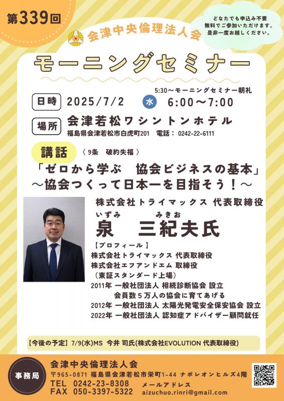 ゼロから学ぶ　協会ビジネスの基本  ～協会つくって日本一を目指そう！～
