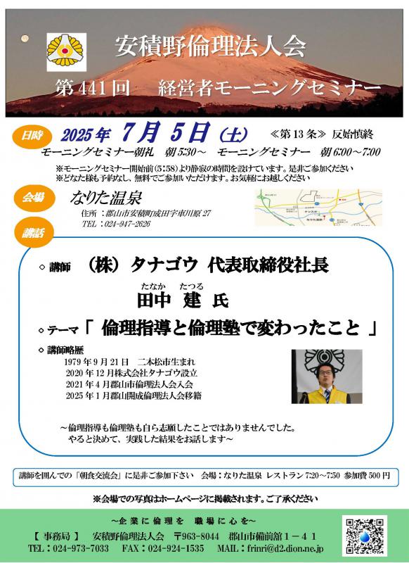 田中　建氏テーマ：「倫理指導と倫理塾で変わったこと」