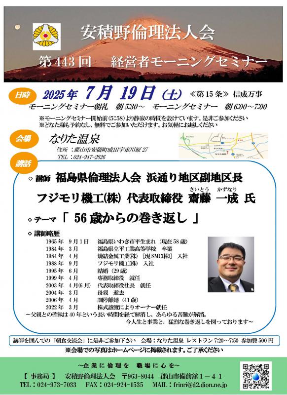 齋藤　一成氏テーマ：「56歳からの巻き返し」