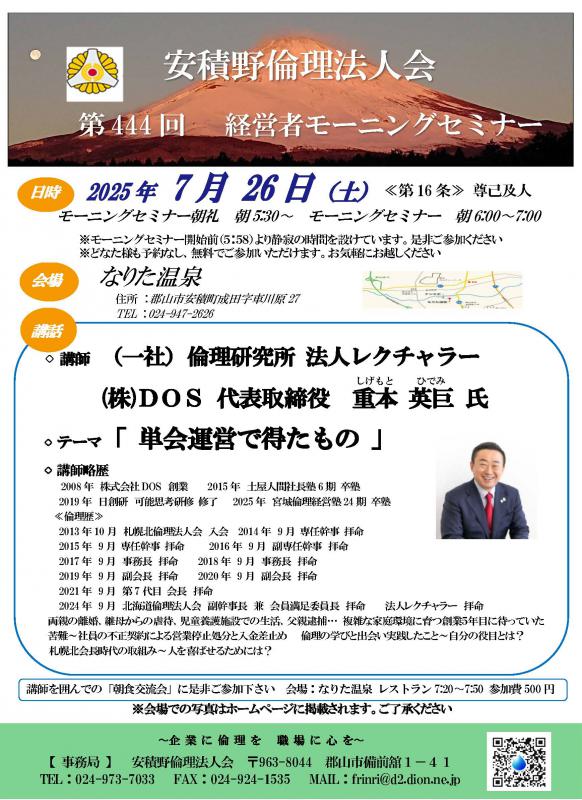 重本 英臣氏テーマ:「単会運営で得たもの」
